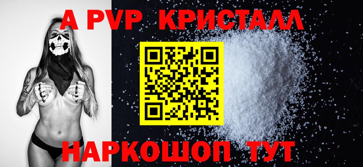 A-PVP Crystall  Alpha-PVP кристаллы  Вход с VPN  Фрязино 