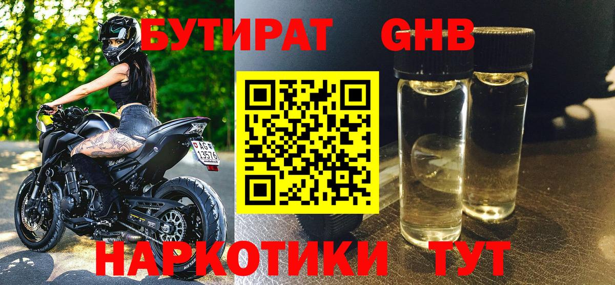 Бутират вода Фрязино