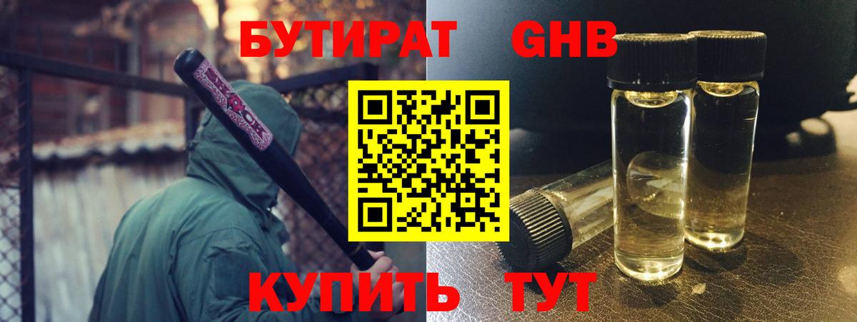 БУТИРАТ жидкий экстази  Вход с VPN  Бутират  Фрязино 