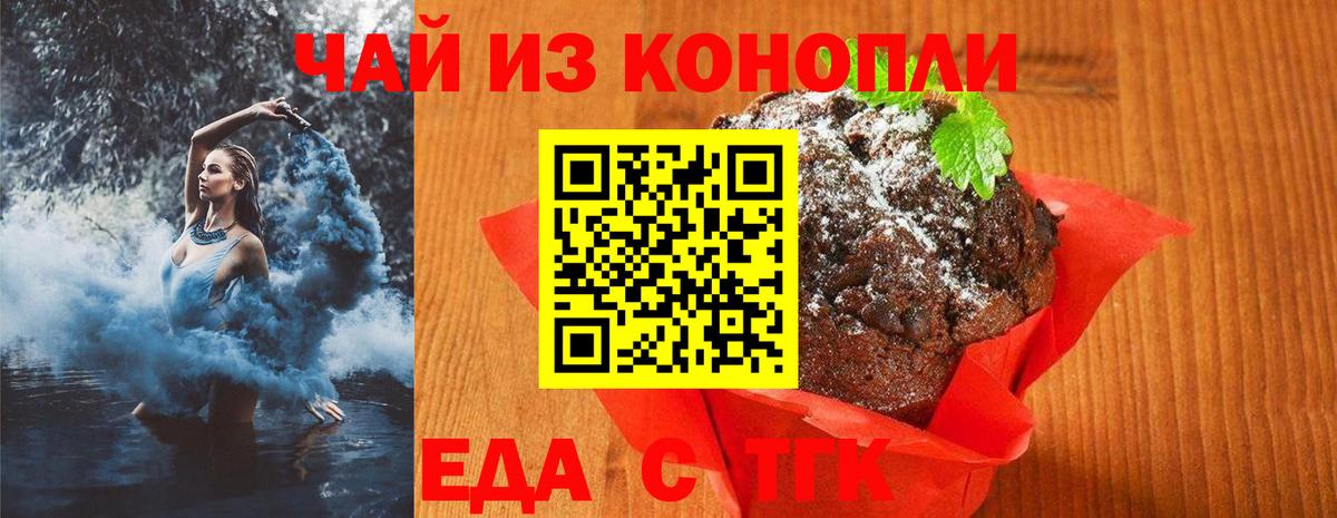 Еда ТГК марихуана  Вход с VPN  Фрязино 