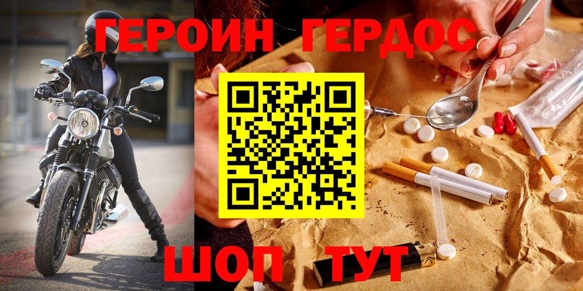ГЕРОИН гречка Фрязино