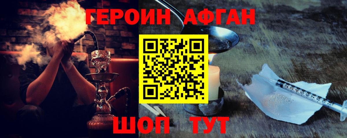 Фрязино  Героин Афган  Вход с VPN 